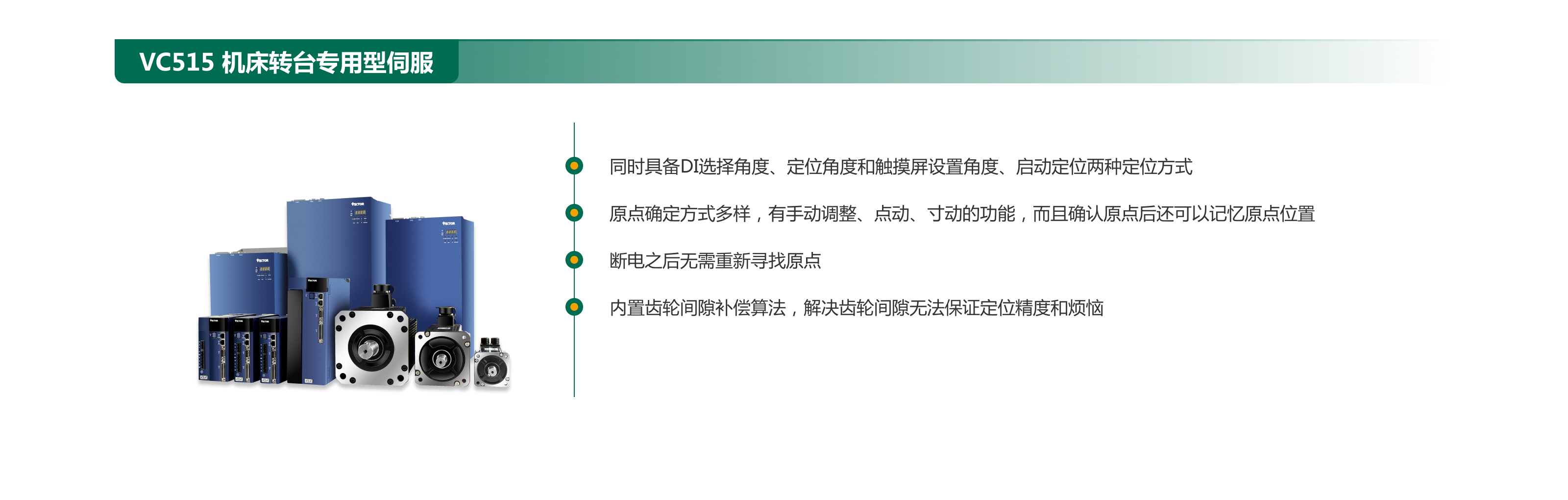 VC515  機床轉臺專用型伺服.png